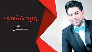 سكر Lyrics English Translation