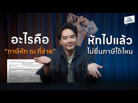 คลิกเพื่อดูคลิปวิดีโอ