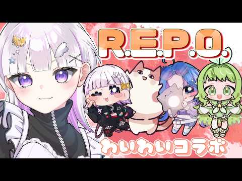 【#REPO】わいわいれぽ【いづき/#Vtuber】