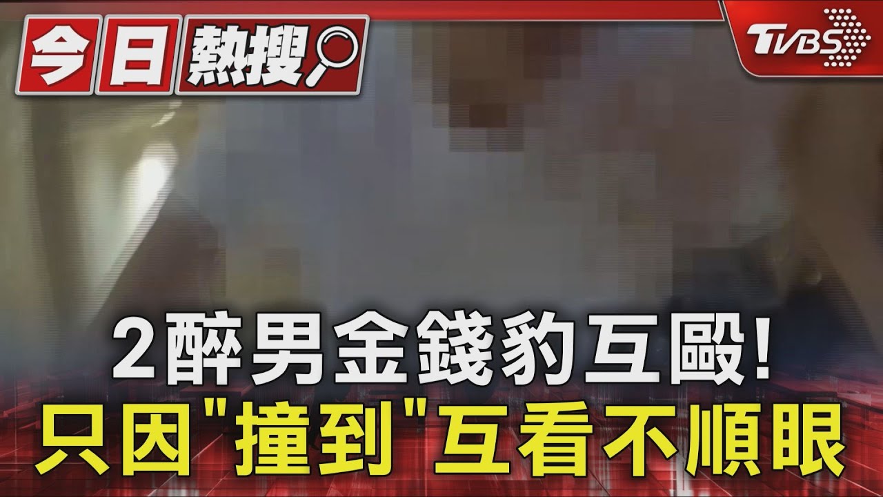 台中金錢豹爆醉漢互毆!警方噴「辣椒水」壓制 僅因樓梯間一撞