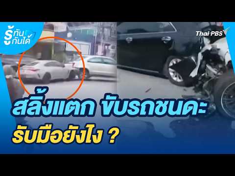 คลิกเพื่อดูคลิปวิดีโอ