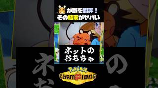 【神展開】デデンネがバトルを荒らしまくってめちゃくちゃ有利なのに…！【ポケモン】#ポケモンチャンピオンズ #店長すぐ #ダブルバトル