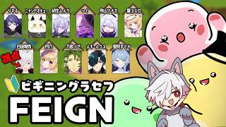 【FEIGN】本物のアホです【#ビギニングラセフ 白夜零兎/Vtuber】