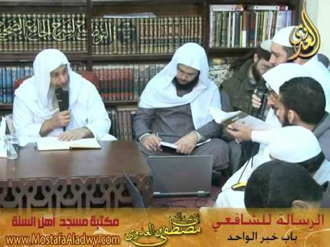  6 12 2015 الرسالة للشافعى باب خبر الواحد 