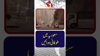 سعودی عرب میں تیز ہواؤں کا زور