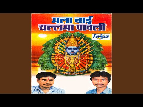 Aai Yallama Tujha Joagva