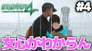 彼氏いる女性を抱きしめてみた！/絶対絶命 #4