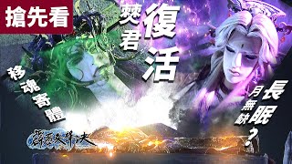 [霹靂] 霹靂兵烽決 搶先看 第23、24章