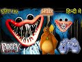 | the grizzly & the LEMMINGS |  GOT LOST Ni A Horror Toy Factory Poppy Playtime |Bulbule And M Bhalu