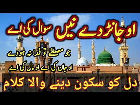 O janddy nain dilan di boli-new naat-Akmal mumtaz haidri