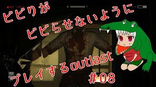 【Outlast】ビビりがビビらせないようにプレイするPart8【パニパニワニック】