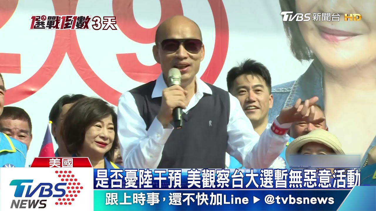 美國務院官員談台選　重點在過程不被侵犯