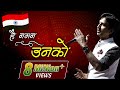 है नमन उनको Hai Naman Unko Indore 2018