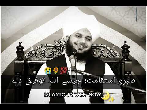 (Part 59) | Sabr o Istiqamat Jise Allah Tufeeq De | Mukamal Bayan | Peer Ajmal Raza Qadri Emotinal