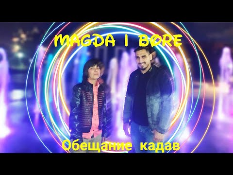 MAGDA I BORE - OBESHTANIE KA DAV 2020/Магда и Боре - Обещание ка Дав 2020 Radio BoreMusic