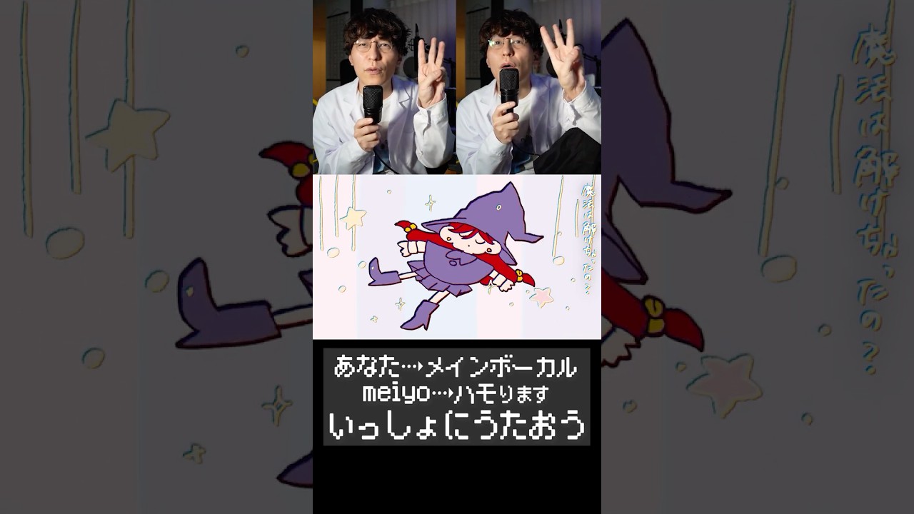 アイエナラエ feat.詩羽 でハモりません？ #ハモりチャレンジ #meiyo研究所