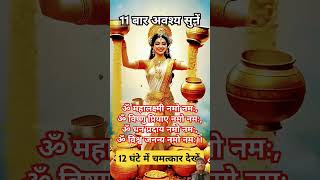 Jay Mata Lakshmi Mata ji video song #maa kali #maa sherawali #bhakti song #ram mandir #mandalapooja