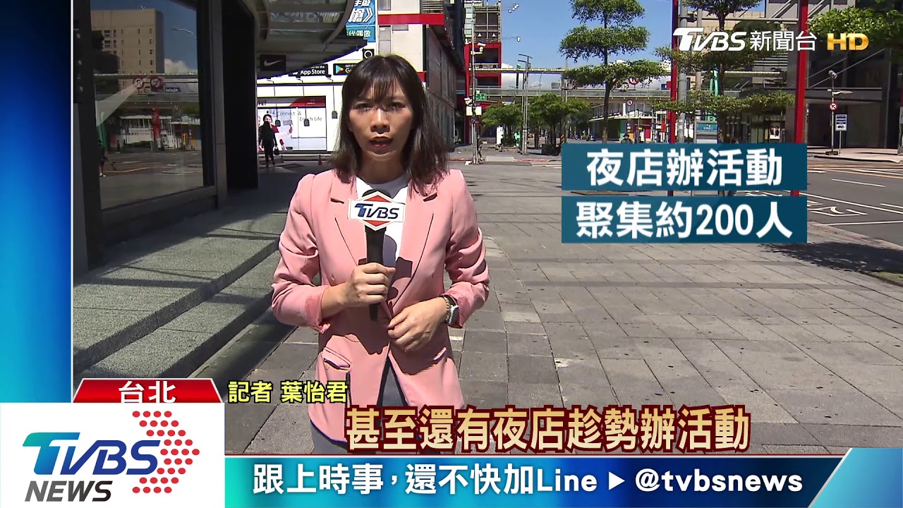 9天0確診!夜店高調辦活動 人潮擠爆信義
