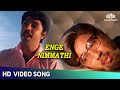 #spb எங்கே நிம்மதி | Enge Nimmathi Video Song | Nadigan Movie Songs | SPB | HD