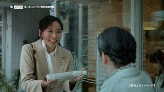 【公式】TVCM_地域とともに_15秒