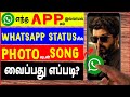 photo song editor app tamil | how to make whatsapp status video | skills maker tv