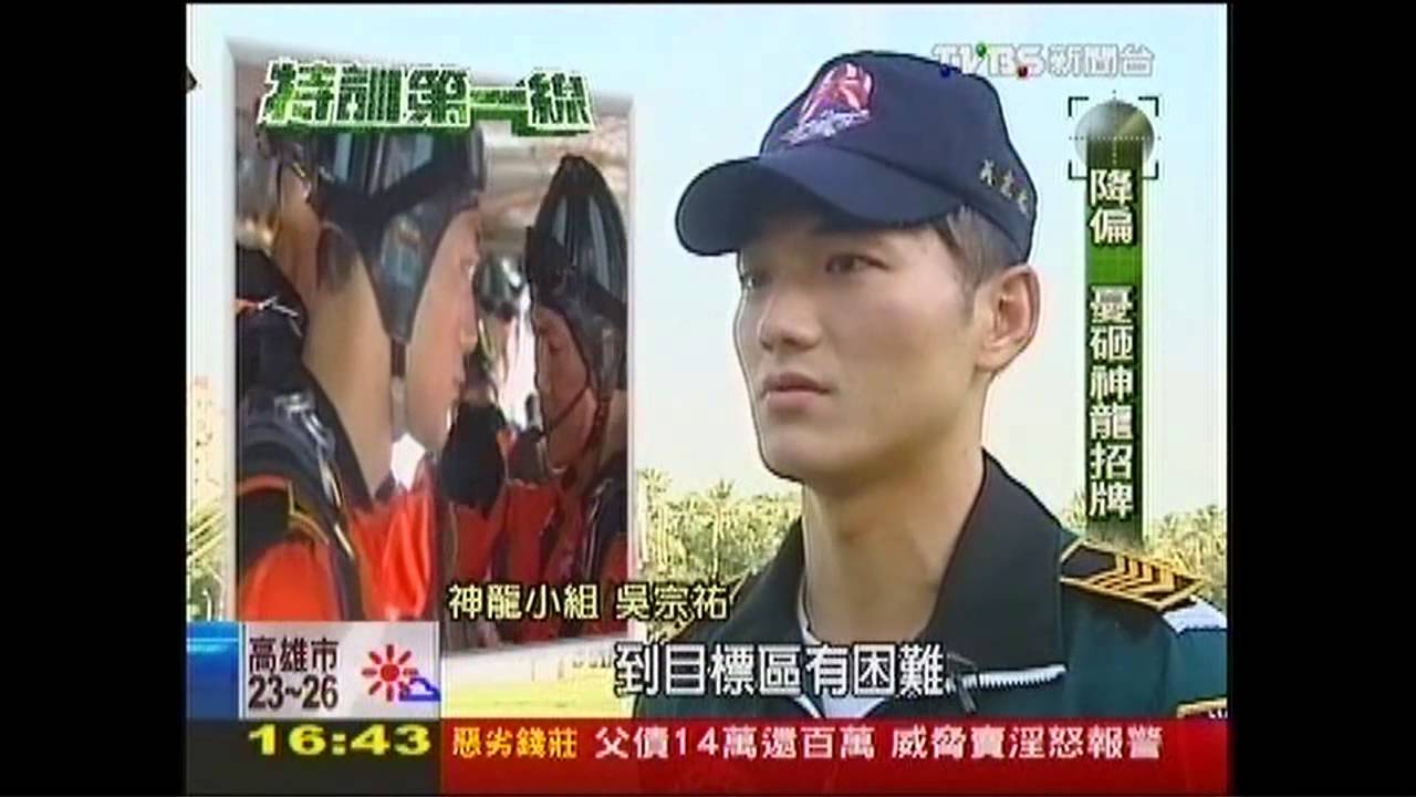 【特訓第一線】神龍總統府空降 史上最難任務