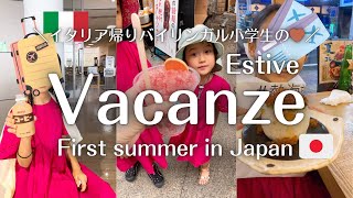 【🇮🇹帰りバイリンガル小学生の初めての熱海旅行】食べ歩き＆初めての花火大会に感動‼️ le vacanze estive di mia figlia maggiore