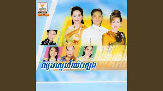 ជិនអឺយជិន (feat. ពៅ បញ្ញាពេជ្រ)