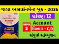 Gala Assignment Book 2026 Solution Std 12 Accounts Paper 2 Section C D Solution