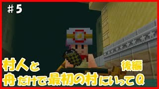 スイッチ統合版マイクラ実況 PART5　村人引っ越しします【マインクラフト　スーパーマリオ マッシュアップパック