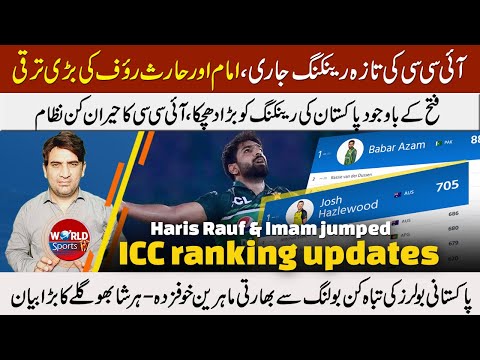 Imam & Haris Rauf’s big jump in ICC ranking | Big blow to Pakistan ranking | latest ICC ranking 2023