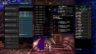アイスボーン　装備を組み直して試運転？