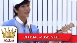 ขออนุญาตคิดถึง – ไชโย ธนาวัฒน์