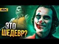 Видеообзор Джокер от Marvel/DC: Geek Movies