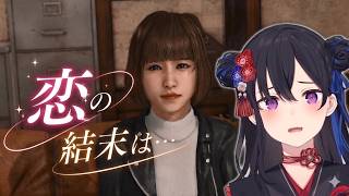 さなとの恋の結末は…【ぶいすぽ/一ノ瀬うるは】
