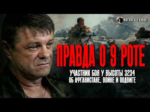 SPIRITS WERE IN FULL GROWTH | A participant in the battle at Hill 3234 about the 9th company and ...