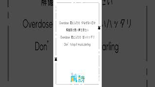 - 15歳が+4キーで〘Overdose/なとり 様〙歌ってみた #shorts