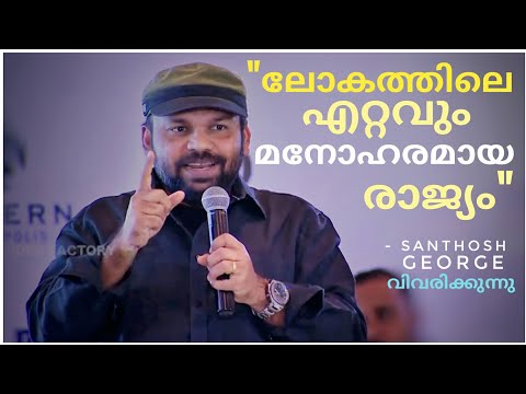 Santhosh George Kulamgara's reply to World's Most Beautiful Place