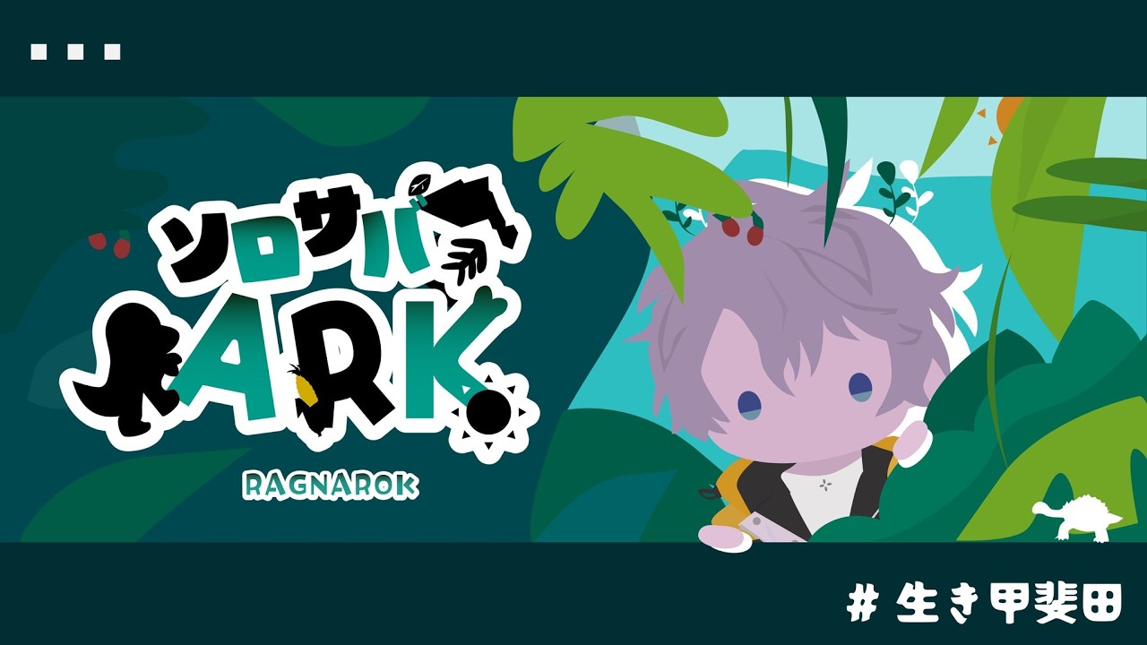 【ARK】強いワイバーンが欲しい【甲斐田晴/にじさんじ】