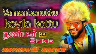 Saravedi Saran Friendship Song | saravedi saran song | Va nanbanukku kovila kattu |Trending Gana