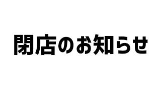 [閉店]6年間運営したカードショップが終了。その理由と今後について