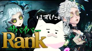今日は昼ラン4パで大暴れ　w/しょうぐんまじふだねむ　#第五人格
