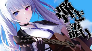 [Vtub] Neo-Porte 天帝フォルテ 吉他歌回