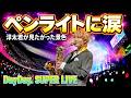 WEST Junta Nakama Talks About Behind The Scenes Stories From DayDay SUPER LIVE Collaboration
