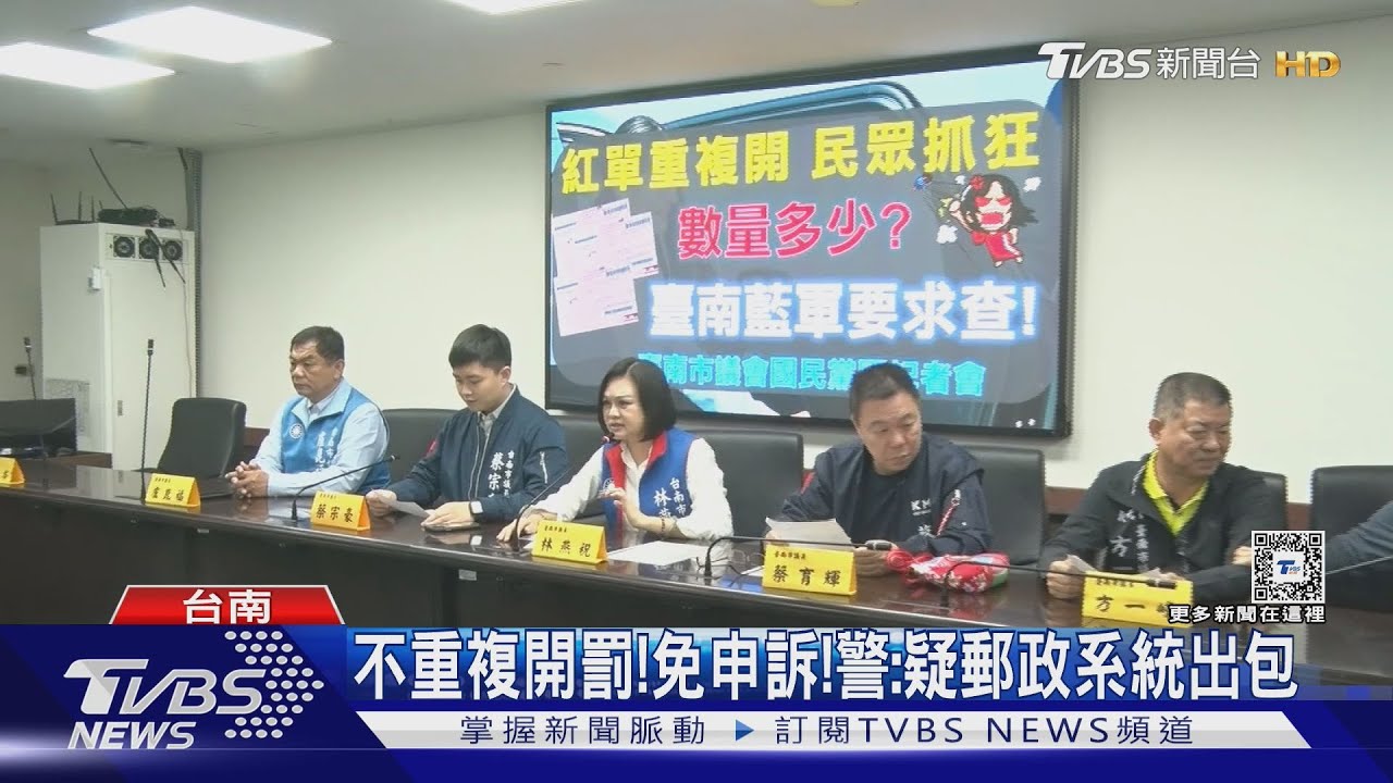 吸血嗎?台南交通違規罰單重複開2千張 民眾怒轟