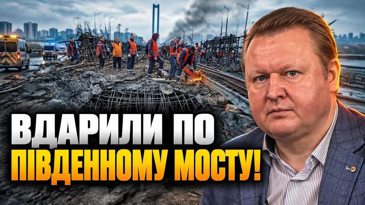 ⚡Масований удар по Києву: пошкоджено Південний міст, метро зупинено! Деталі 