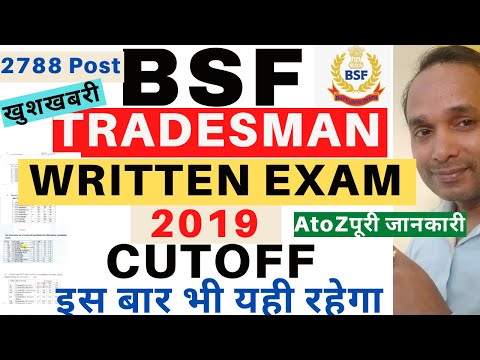 BSF Tradesman Previous Year Cut off | BSF Tradesman Cut off 2019 | BSF Tradesman Written Exam Cutoff Video