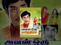 Avan Oru Sarithiram