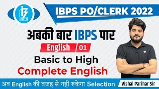 IBPS PO/Clerk 2022 | Lecture-1 Basic to High Complete English | English by Vishal Parihar