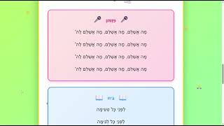 שיר מה אשלם לה' רק מילים